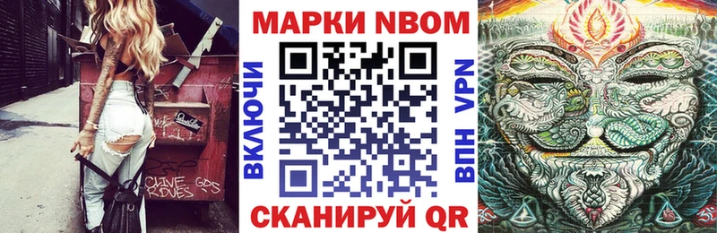 Марки N-bome 1,8мг  Моршанск 